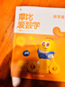 学而思新版摩比爱数学萌芽篇 经典升级版 全10册 学龄前儿童的数学思维培养教材 幼小衔接数学启蒙 幼儿园小班适用 摩比16年经典沉淀 晒单实拍图