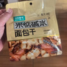 米惦碱水面包干180g海盐焦糖味欧包面包丁饼干烘焙代餐休闲零食中秋 实拍图