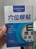 华美科 HURMEVKOR眼贴缓解眼疲劳改善视力青少年近视儿童眼干眼涩视力模糊冷敷3盒 实拍图