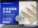 PHUKEY SEA大号厄瓜多尔冻南美白对虾 只只分离 海鲜水产 3斤 (45-60只) 实拍图