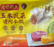 湾仔码头玉米蔬菜猪肉水饺1320g66只早餐食品速食半成品面点生鲜速冻饺子 实拍图