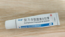 孚诺 复方多黏菌素B软膏10g支/盒 实拍图