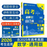 2026高考必刷题 数学合订本 （通用版） 高考总复习 高三复习资料 理想树图书 实拍图