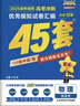 金考卷45套2026新高考天星教育高考金考卷高考45套高三冲刺模拟试卷汇编数学英语语文物理化学生物必刷卷高考真题模拟卷 物理（新高考版） 实拍图