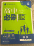 2026高中必刷题 高一上 数学 必修 第二册 人教B版 教材同步练习册 理想树图书 实拍图