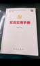 党员实用手册 2025修订版（根据党的二十大精神修订） 实拍图
