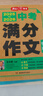中考满分作文特辑(2册)2025-2026年5年中考优秀作文大全素材积累写作技巧训练初中高分范文精选 实拍图