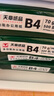 天章 （TANGO）新绿天章B4纸打印纸 70g 500张*5包 学生试卷纸 草稿纸 一箱2500张复印纸 (尺寸257mm*364mm) 实拍图