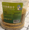 茨格曼鸟粮鹦鹉饲料零食虎皮玄凤牡丹带壳黄谷子大罐装粮食1200ml 实拍图