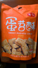 蒲议蛋苕酥休闲零食品 蛋苕酥248g【临期清仓】 实拍图