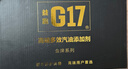 G17汽车摩托车汽油添加剂燃油宝喷油嘴清洗剂辛烷值巴斯夫原液除积碳 实拍图