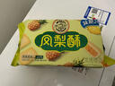 徐福记凤梨酥184g/袋 8枚点心 减糖26% 果肉含量大于等于22% 元旦送礼 实拍图