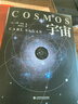 宇宙精装版（央视《朗读者》推荐，霍金、阿西莫夫推崇。卡尔·萨根长销40年的科普经典。BBC盛赞：其雄辩和博识无可比拟） 实拍图