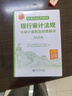(读)2025中华人民共和国现行审计法规与审计准则及政策解读 晒单实拍图