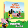 巴巴爸爸动画故事系列（套装共8册）（巴巴爸爸系列新书）六一儿童节礼物女孩男孩 父亲礼物 父亲节暑假作业 一升二暑假衔接 小升初暑假衔接 实拍图