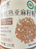 半山农有机亚麻籽粉250g 内蒙古金色亚麻籽熟粉双认证低温烘焙即食高纤 实拍图