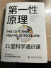 第一性原理：21堂科学通识课（《奇怪的知识增加了》作者马库斯·乔恩全新力作） 第一性原理：21堂科学通识课 实拍图