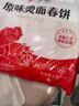 悦味纪 原味烫面春饼1.05kg 30张 烧烤卷饼薄饼 手抓饼 早餐半成品 速食 实拍图
