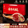 金苏正宗金华火腿整腿6.16斤浙江特产过年年货礼盒春节礼品送礼团购 实拍图