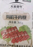 天莱香牛新疆有机肥牛肉卷300g 谷饲300天火锅烧烤食材清真 实拍图