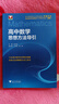 高中数学思想方法导引 实拍图