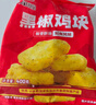 凤祥食品 黑椒鸡块800g(400g*2) 炸鸡半成品鸡胸肉鸡肉鸡块儿童 空气炸锅 实拍图