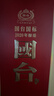 国台 国标酒 2019年酿造 酱香型白酒 53度 1500ml 单瓶装 实拍图