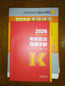 2027肖秀荣考研政治8套卷+4套卷+背诵手册 实拍图