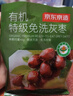 京东京造有机特级免洗灰枣800g 超特级灰枣新疆特产 无农残有机红枣礼盒 实拍图