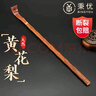 秉优 黄花梨木痒痒挠 高端实木老头乐花梨木不求人高级抓痒抓后背神器 实拍图