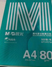 晨光（M&G）绿晨光 A470g多功能双面打印纸A4 复印纸  500张/包 5包/箱 整箱2500张 APY61AF9 实拍图