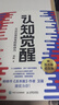 【包邮】认知觉醒：开启自我改变的原动力（智元微库出品）认知驱动畅销书 经管励志成长心理学管理书籍 书 发书评赢免单 实拍图