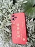 ALittleFlower适用苹果16plus手机壳iphone保护套全包超薄防摔小羊皮纹软壳新年创意国诸事皆顺潮男女款 中国红 实拍图