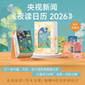 【龚俊推荐】夜读日历2026经典版 赠肖战得闲谨制电影明信片(按地区售完即止) 赠竹木支架+精美礼盒+4张光影明信片 马年手撕日历摆件创意撕拉式桌面日历 新年送礼礼物 图书  实拍图