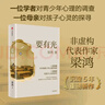 【当当正版】要有光 梁鸿 2025豆瓣年度图书  非虚构文学代表作家梁鸿  梁庄三部曲 非虚构作品 青少年心理 原生家庭 心理创伤 李敬泽 项飙 刘擎 要有光【梁鸿新作】 实拍图