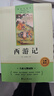 西游记完整无删减文言文七年级上初一必读课外书同步人教教材配套阅读语文名著课程化丛书赠阅读专项手册扫码有声伴读 实拍图