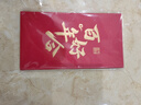 得力（deli）万元红包10个装 百年好合红包个性创意奖学金优秀奖励红包结婚企业开业红包袋万元红包 BF108 实拍图
