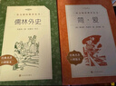 儒林外史 简爱 初三九年级下必读套装全两册 初中名著阅读课外书目 正版原著完整无删减 人民文学出版社 实拍图