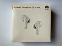 华为FreeBuds SE 4 ANC降噪版 真无线蓝牙降噪耳机 50小时长续航/多模式降噪/快速充电  陶瓷白 实拍图