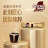 雀巢 Nestle 速溶咖啡 金牌 至臻原味箱装2g*100条 醇品黑咖啡饮品 实拍图