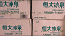 恒大冰泉 长白山天然低钠矿泉水500ml*24瓶非纯净水饮用水 整箱装热门商品 实拍图