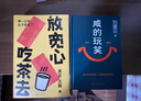【自营包邮】放宽心 吃茶去 莫言新书 莫言首部记录生活小确幸的诗歌随笔集 呷一口茶 日子就宽了  放宽心，吃茶去四色全彩印刷 莫言 王振 人民文学出版社 实拍图