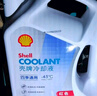 壳牌（Shell）长效防冻液 汽车冷却液 四季通用 -20℃ 4kg (红色) 养车保养 实拍图