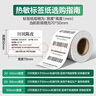 得力70*50mm 500张*12卷 珊瑚海三防热敏标签纸 食品服饰条码纸11882【适配3寸标签机720C等】 实拍图