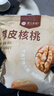 楼兰蜜语 薄皮大核桃500g/袋 新二核桃 每日坚果 新疆纸皮核桃仁 休闲零食 实拍图