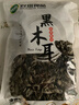 双塔黑木耳250g 东北特产干木耳小碗耳肉厚凉拌火锅食材南北干货 实拍图