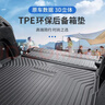 五福金牛汽车脚垫tpe汽车后备箱垫侧边加高防水环保无异味tpe汽车尾垫 实拍图