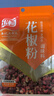 乐畅纯正花椒粉30g 0添加无硫熏 商超同款 花椒面调料烧烤炖卤调味料 实拍图