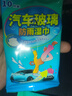 汽车防雾防雨湿巾挡风玻璃车窗后视镜无痕防雾防雨湿巾 便携小包湿巾（新老包装随机发货 2包活动装 实拍图