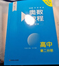 【新华书店】奥数教程高中全套9册第八版 高一高二高三辅导教材奥赛教程+奥数学习手册+奥数教程能力测试高中数学奥赛思维训练练习题册正版书籍 奥数教程  高二 实拍图